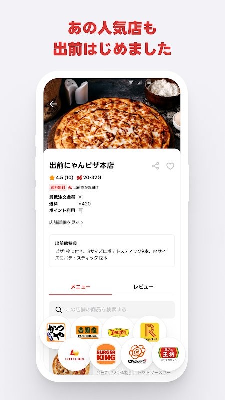 出前馆外卖软件截图4
