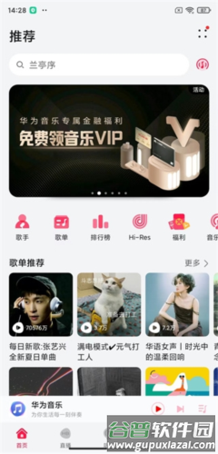 华为音乐app2023最新版3