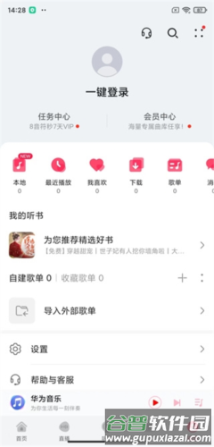华为音乐app2023最新版4