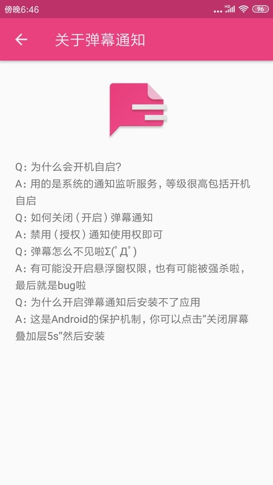 弹幕通知软件截图1