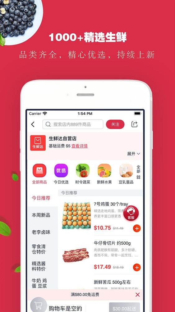 生鲜达配送截图2