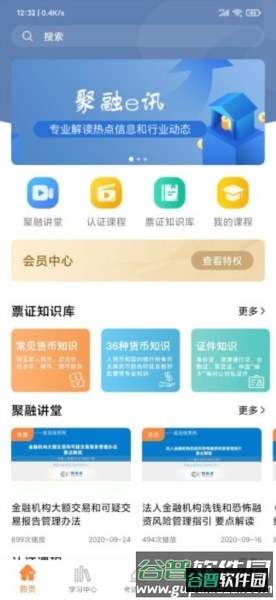 聚融e软件截图1