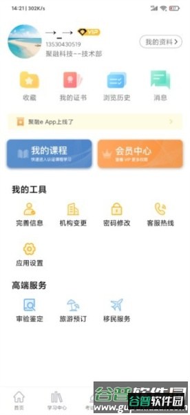 聚融e软件截图2