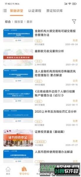聚融e软件截图3