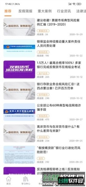 聚融e软件截图4
