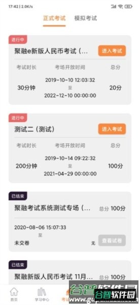 聚融e软件截图5
