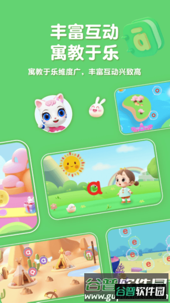 喵喵拼音app 喵喵拼音截图1