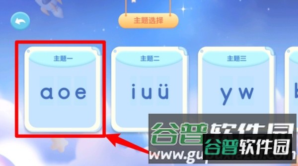 喵喵拼音截图4