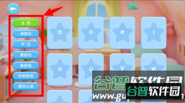 喵喵拼音截图6
