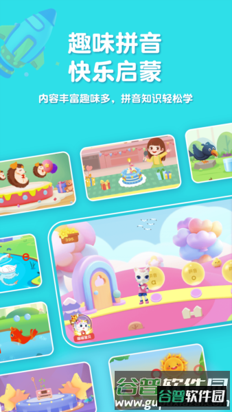 喵喵拼音截图2