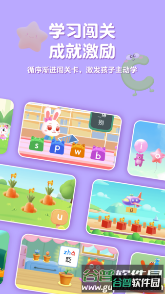 喵喵拼音截图3