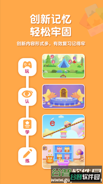 喵喵拼音截图4