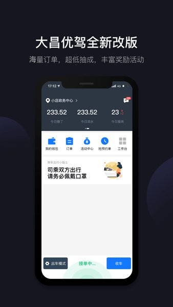 大昌出行司机端