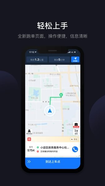 大昌优驾app截图1