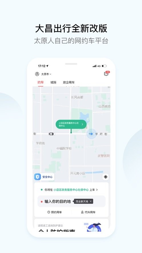 大昌出行app