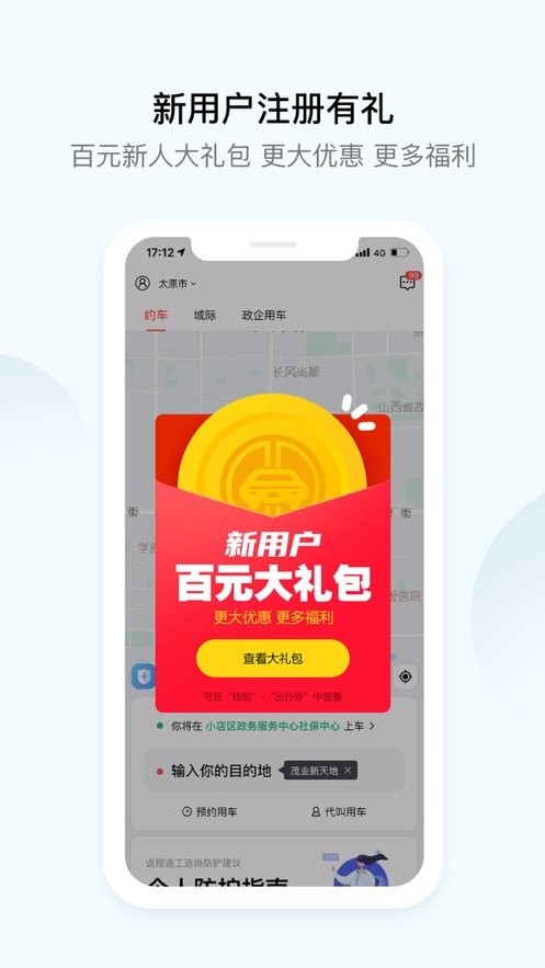 大昌出行平台截图3
