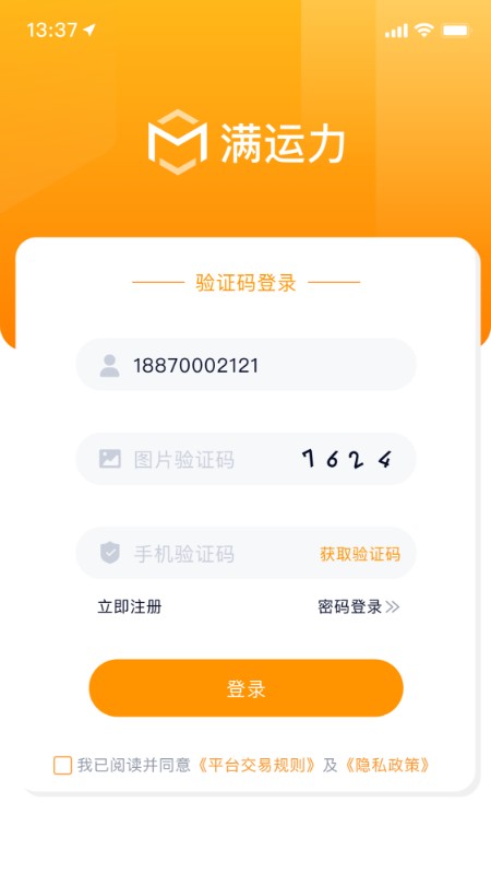 满运力app手机版截图1