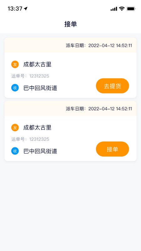 满运力app手机版截图2