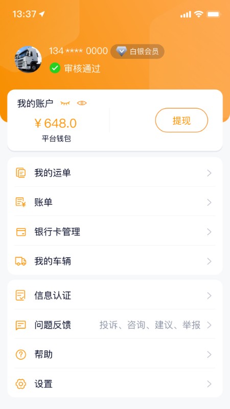 满运力app手机版截图4