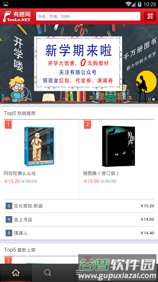 有路网安卓版截图2