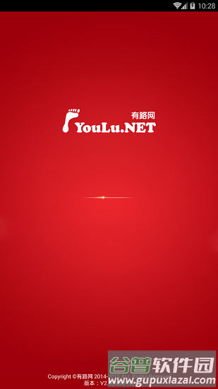 有路网安卓版截图3