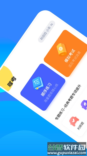 驾驶证考试2022最新版截图1