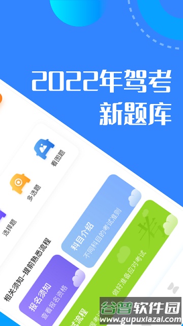 驾驶证考试2022最新版截图2