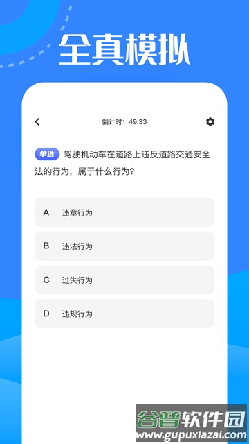 驾驶证考试2022最新版截图3