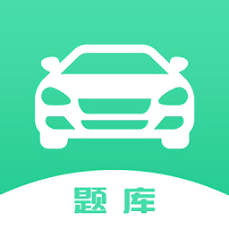 驾驶证考试2022最新版v1.6