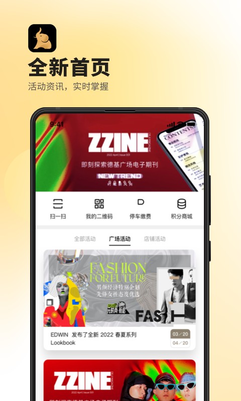 德基广场软件截图1