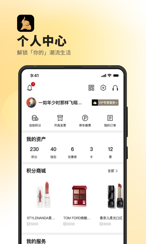 德基广场软件截图3