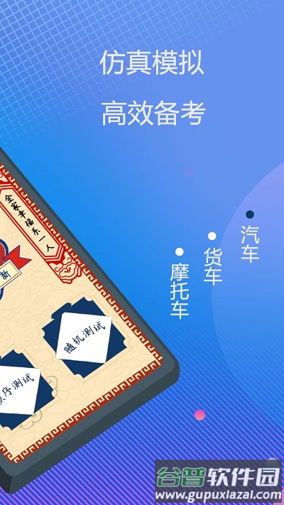 驾驶证科目一官方版截图4