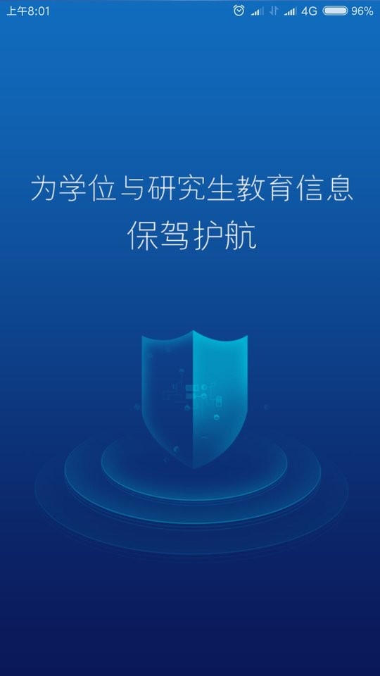 学位助手官方手机版截图2