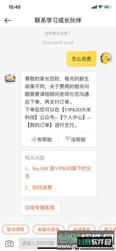 VIPKID英语教学怎么收费