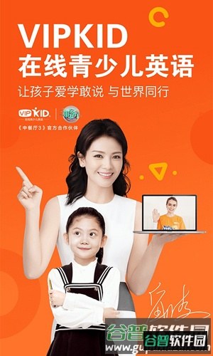 VIPKID英语app截图1