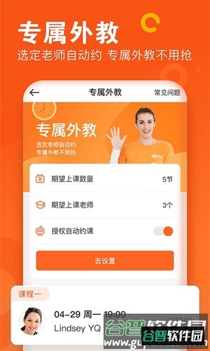 VIPKID英语app截图2