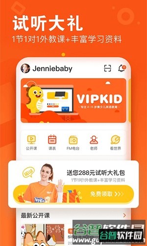 VIPKID英语app截图3