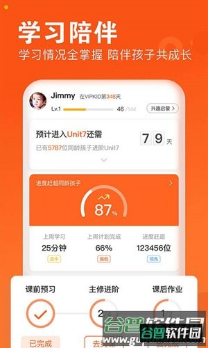 VIPKID英语app截图5