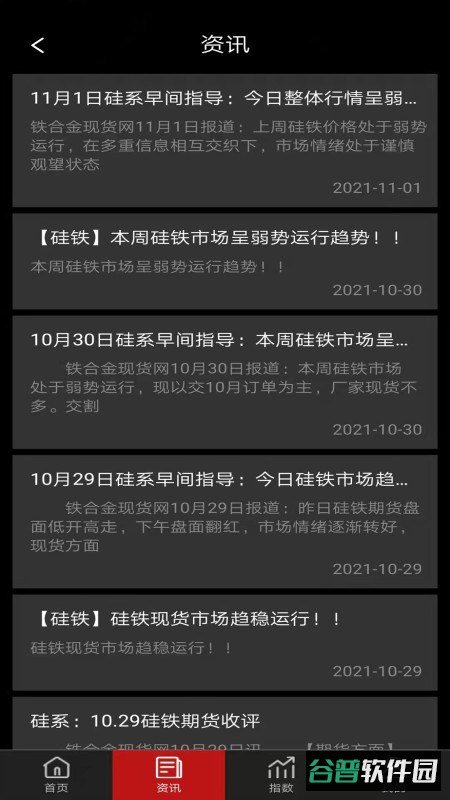 合金点价app 合金点价下载