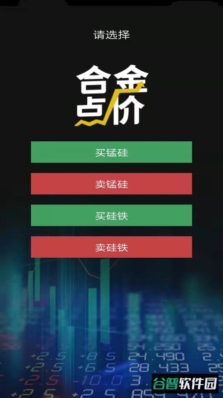 合金点价最新版截图2