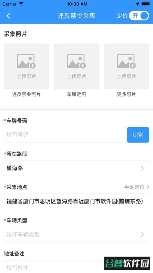 移动采集软件手机版 移动采集app下载