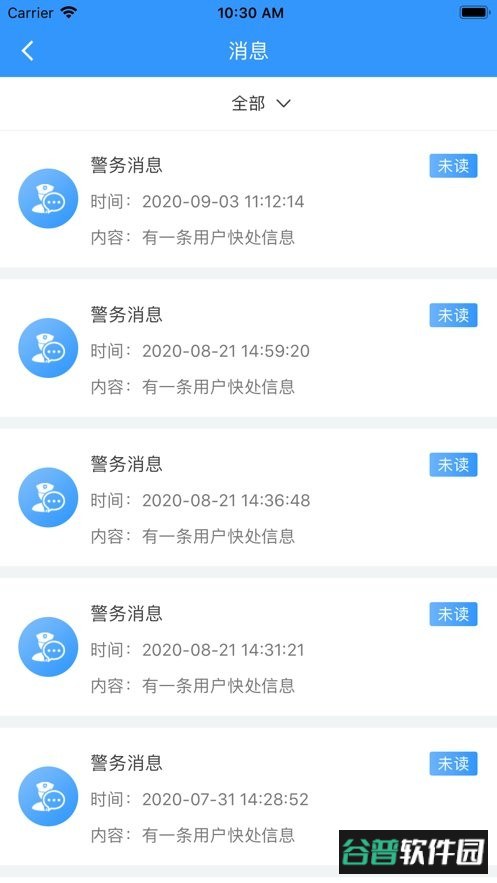 移动采集软件手机版截图1