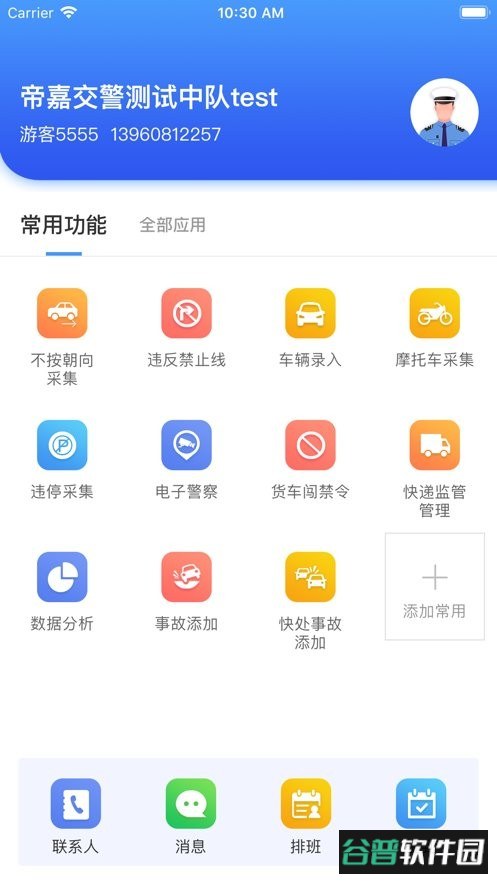 移动采集软件手机版截图2