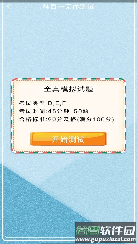 驾驶证一考通app截图1