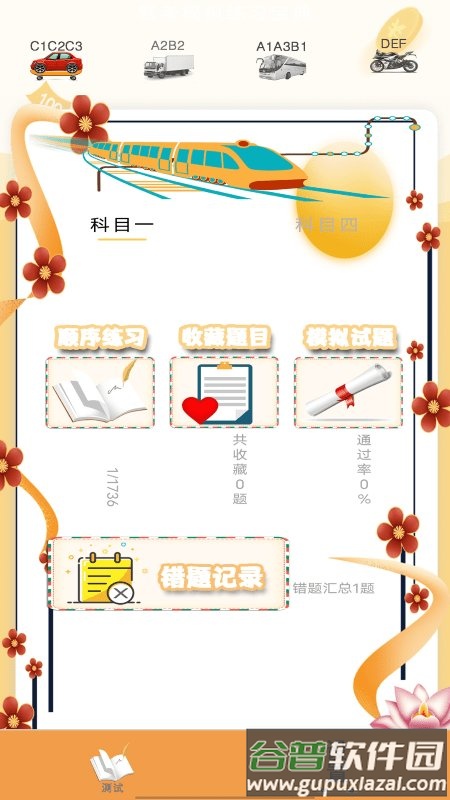 驾驶证一考通app截图2