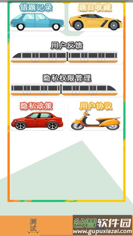 驾驶证一考通app截图3