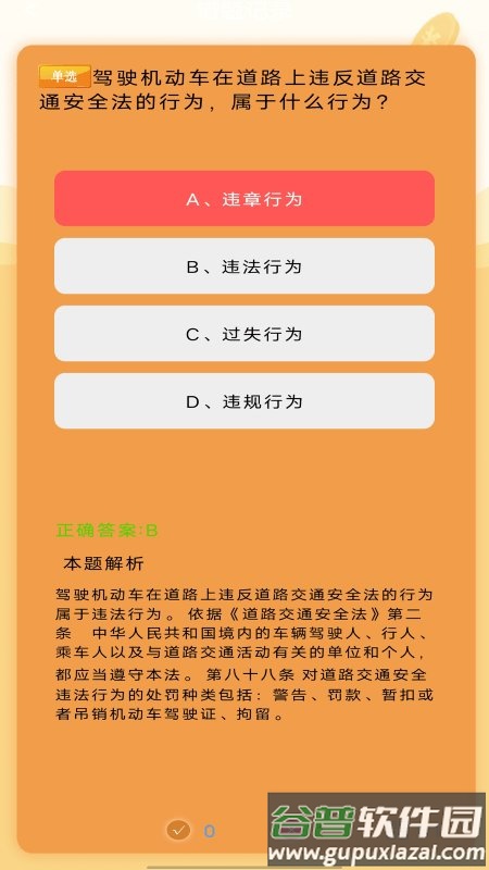 驾驶证一考通app截图4
