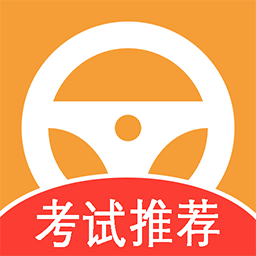 驾驶证一考通appv1.0