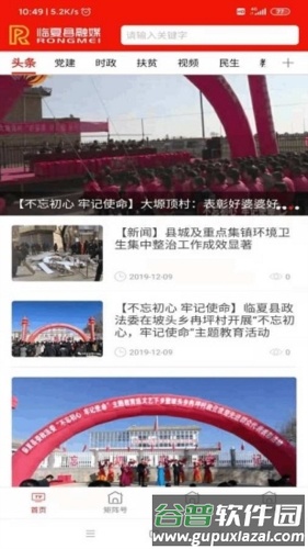 临夏县融媒体app1