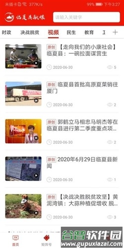 临夏县融媒体app2